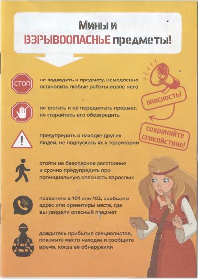 Внимание! Памятка по минам и взрывоопасным предметам.
