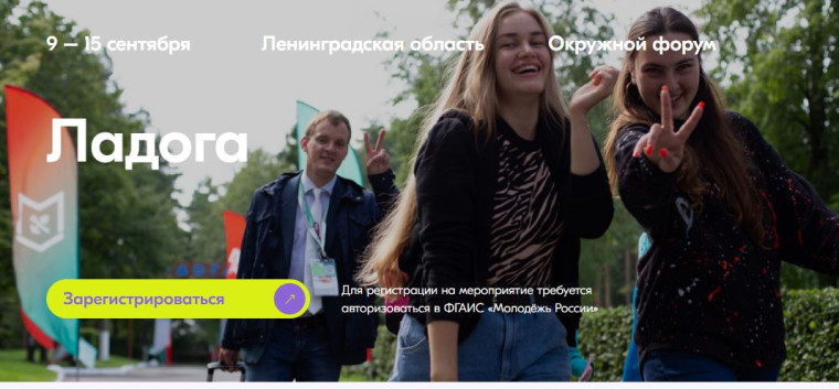 Молодежный образовательный форум "Ладога".